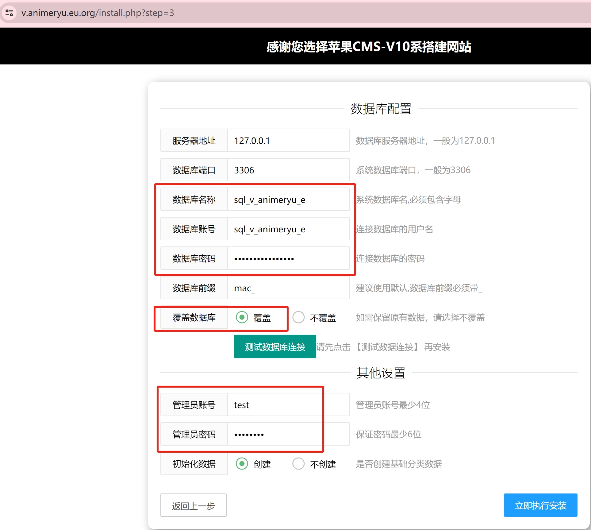 设置数据库连接、管理员账户